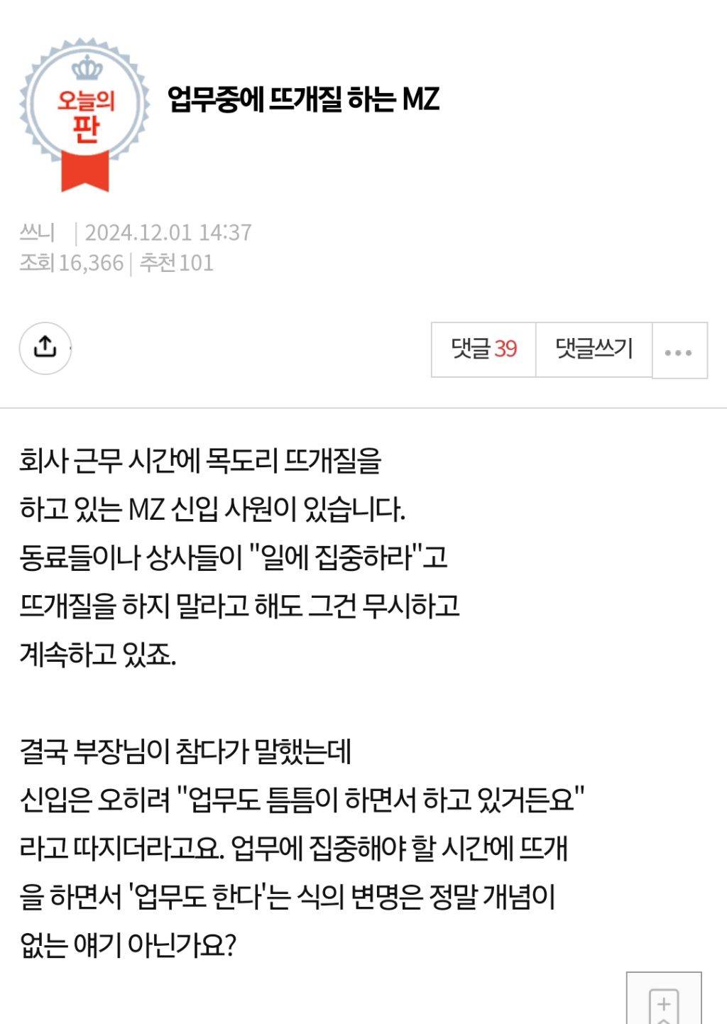수습기간 3개월 끝나자 근무시간에 뜨개질하는 mz 신입사원 | 인스티즈