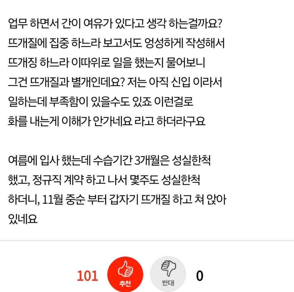 수습기간 3개월 끝나자 근무시간에 뜨개질하는 mz 신입사원 | 인스티즈