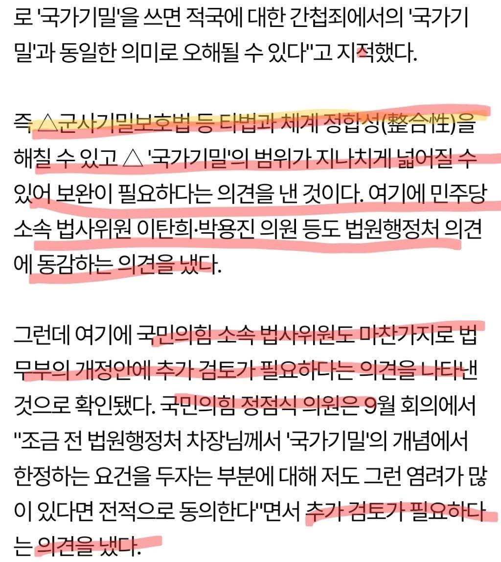 '민주당이 간첩죄 개정 막았다?'…한동훈 주장 '팩트체크'해 보니 | 인스티즈