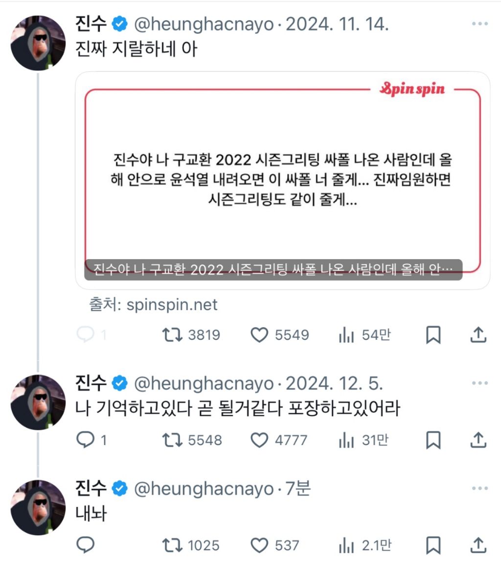 윤석열 탄핵되면 진수에게 구교환 싸인폴라 준다던 사람 근황 | 인스티즈