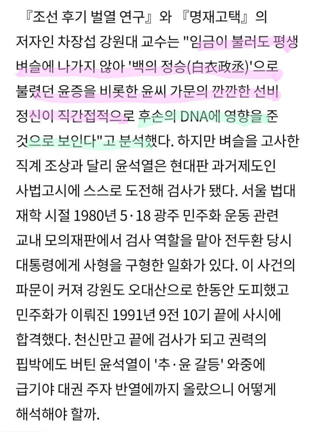 윤가는 나서는 성격 아니다, 불의를 보고 참으면 윤씨가 아니다 | 인스티즈