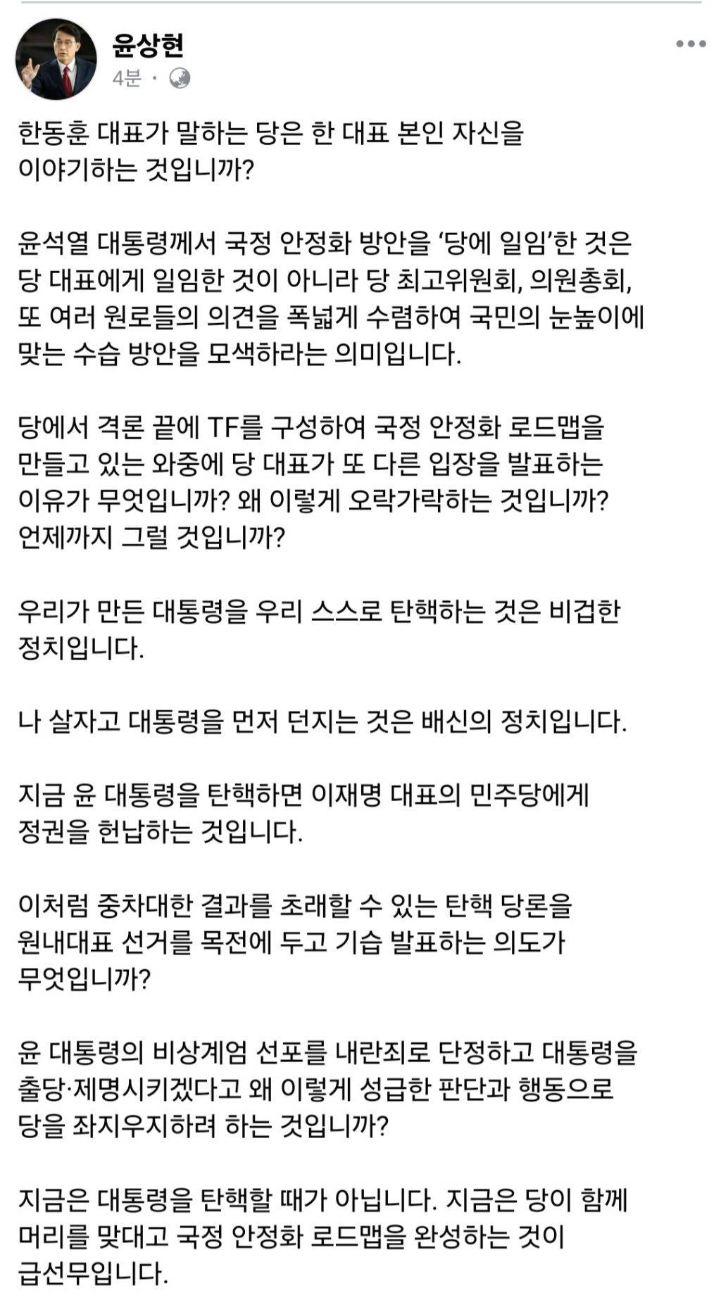 윤상현 페이스북 | 인스티즈