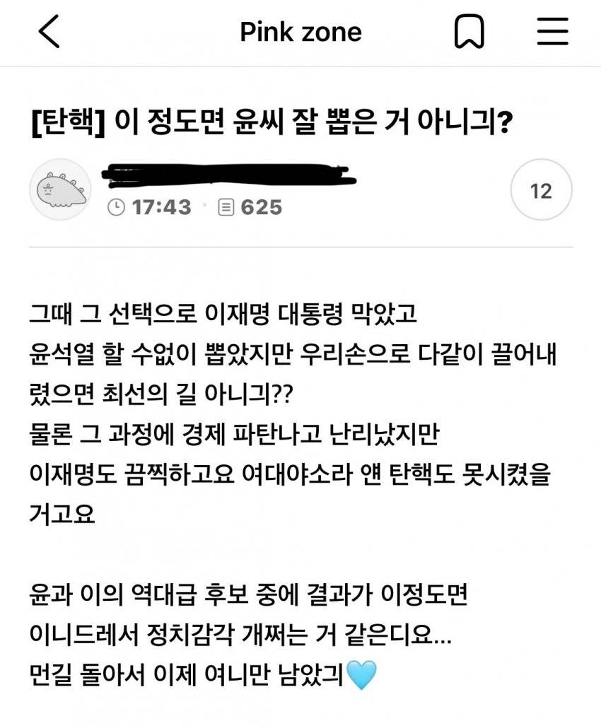 이 정도면 윤씨 잘뽑은거 아니긔? | 인스티즈