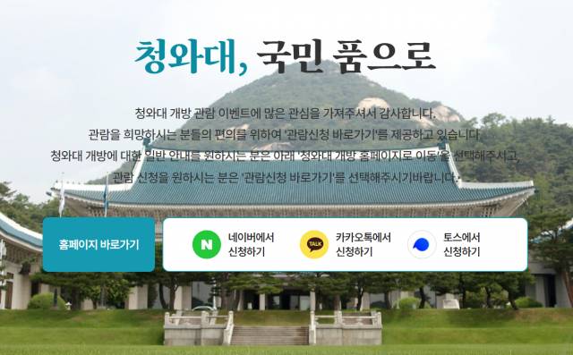 청와대를 국민 품으로 돌려주겠다 라는 말 자체가 이해가 안되는 글 | 인스티즈