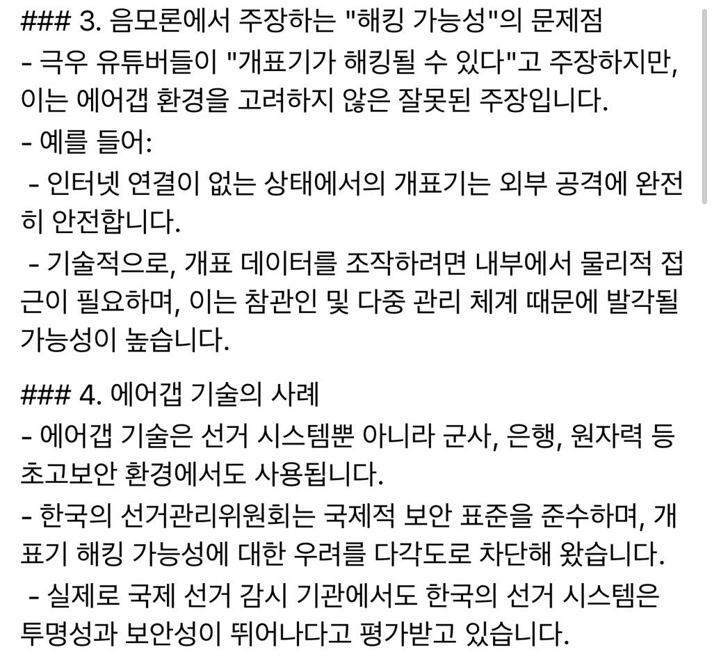 오늘자 가만있는 영어선생 빡치게 해서 순살 된 부정선거 염불충 계엄옹호분들 | 인스티즈