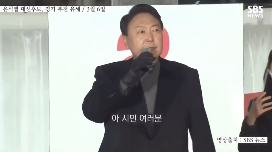 윤석열, 유세장에서 당직자에게 '삿대질' 논란 (22년도 기사) | 인스티즈