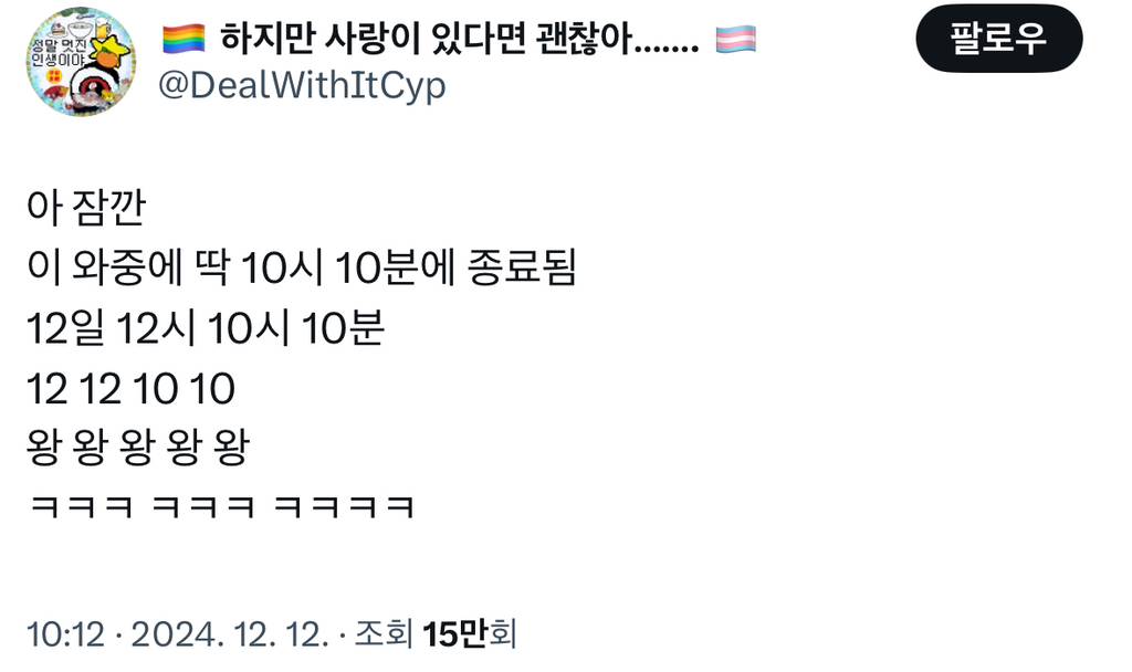 이 와중에 딱 10시 10분에 종료됨 | 인스티즈