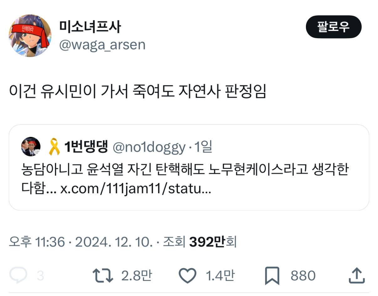 농담 아니고 윤석열은 자긴 탄핵해도 노무현 케이스라 생각한다함 | 인스티즈