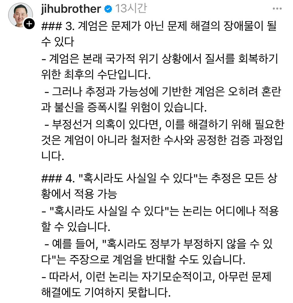 오늘자 가만있는 영어선생 빡치게 해서 순살 된 부정선거 염불충 계엄옹호분들 | 인스티즈