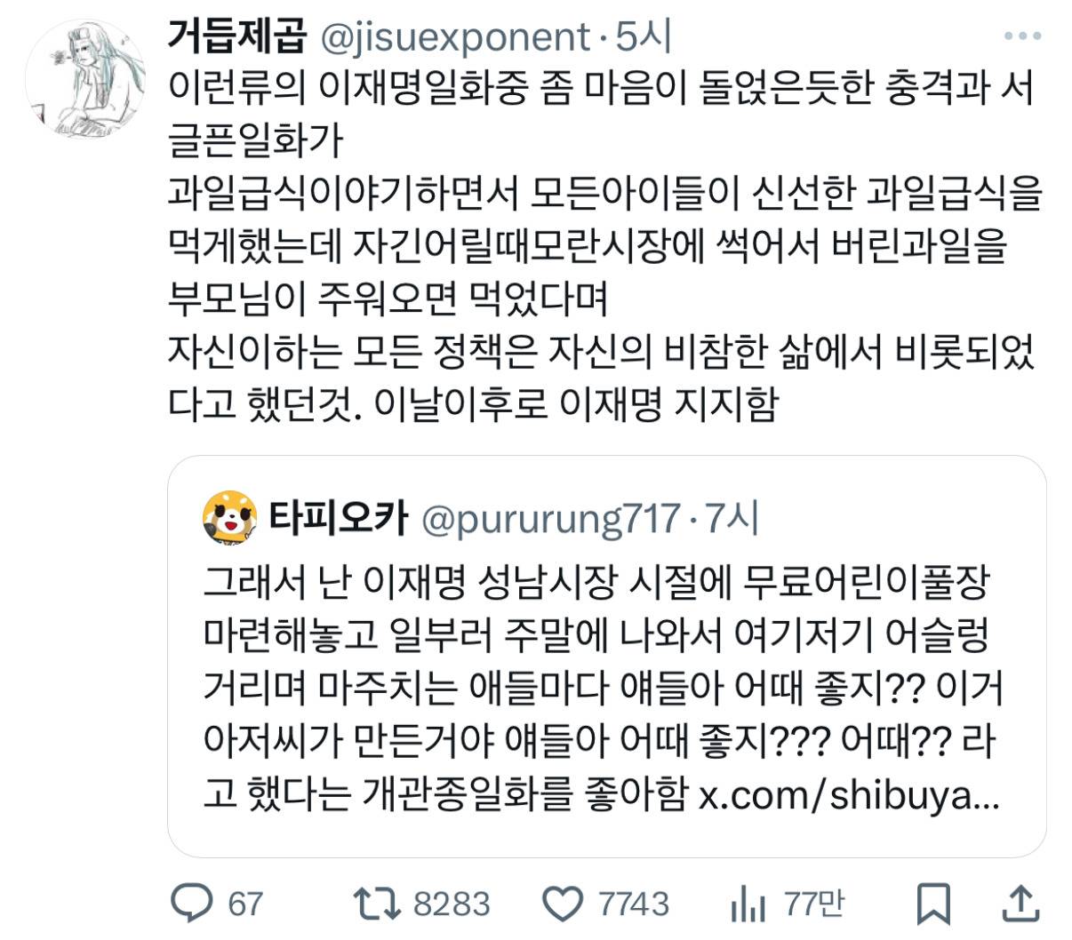 이재명 지지 표현에 대해 검열이 불필요한 이유 | 인스티즈