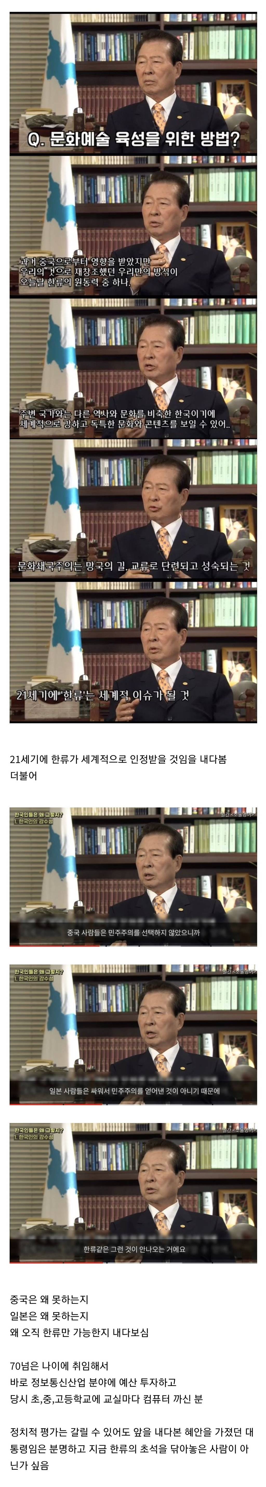 김대중 대통령의 한류 예언 .jpg | 인스티즈