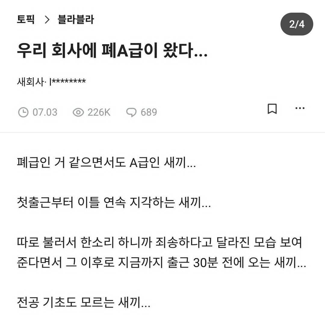 우리 회사에 sss급 신입 왔다,,, | 인스티즈