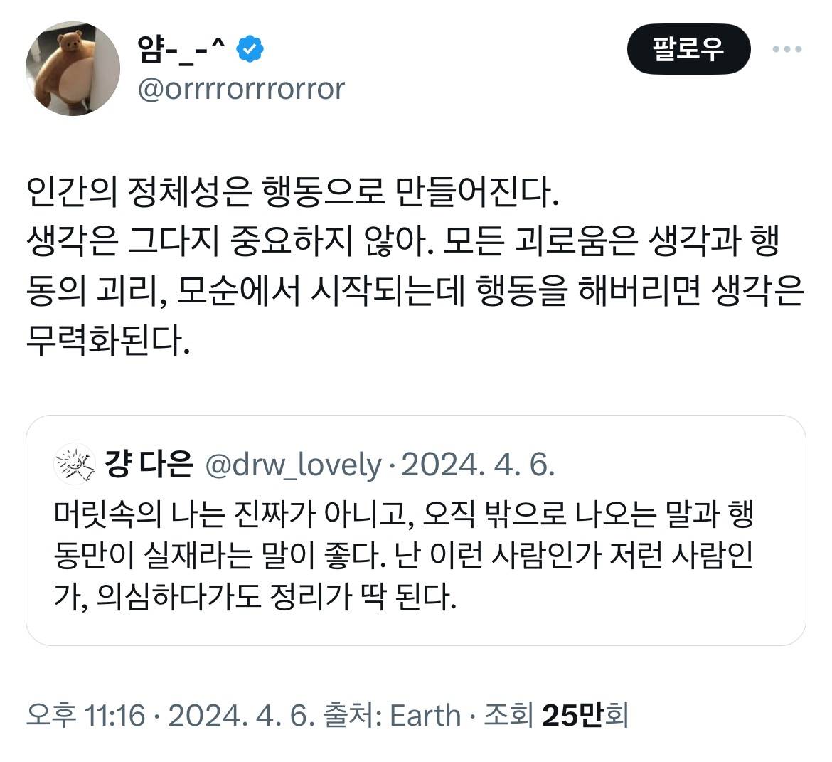 머릿속의 나는 진짜가 아니고 오직 밖으로 나오는 말과 행동만이 실재라는 말이 좋다 | 인스티즈