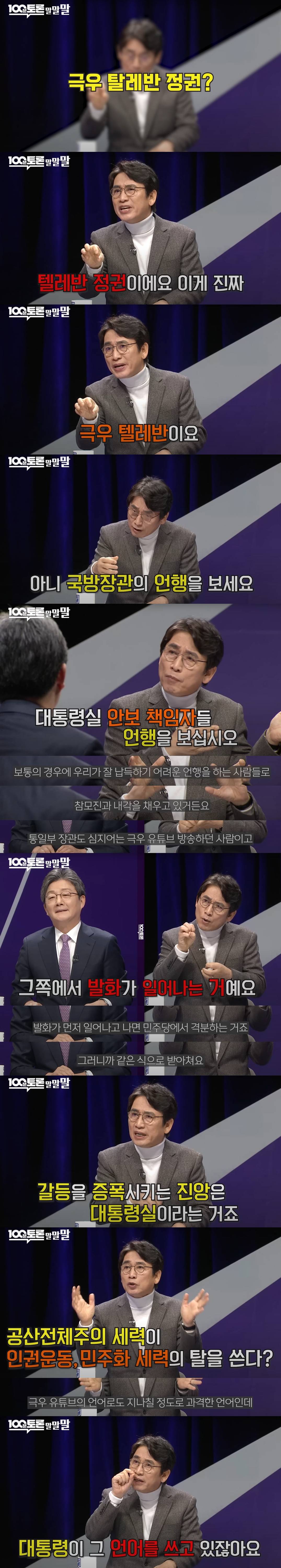 [100분토론] 유시민 "윤석열 정부는 전두환 신군부와 비슷?" | 인스티즈