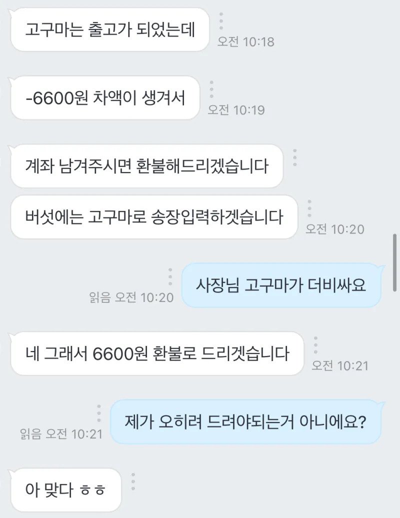 약간 모자라지만 착한 고구마 사장님 | 인스티즈