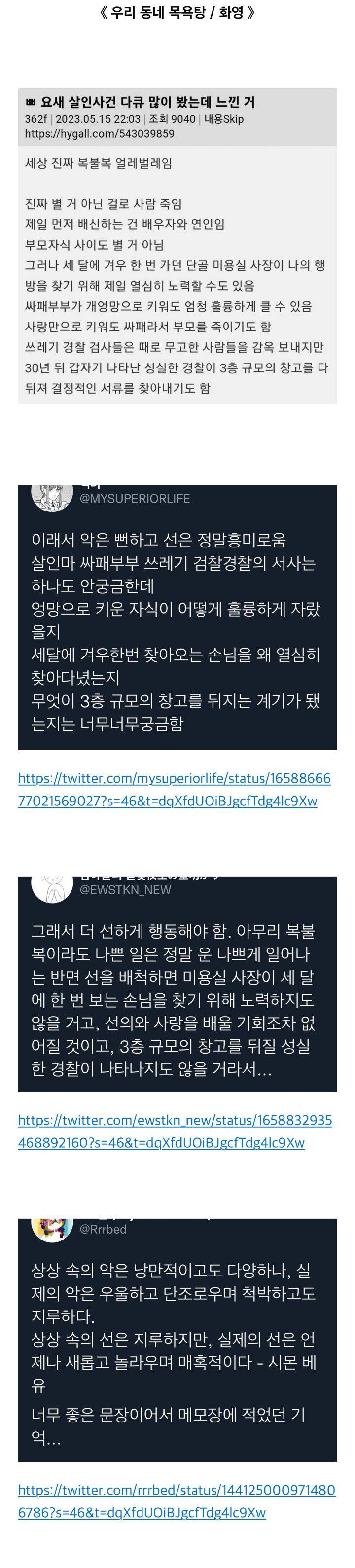 악은 뻔하고 선은 정말 흥미로움.twt | 인스티즈