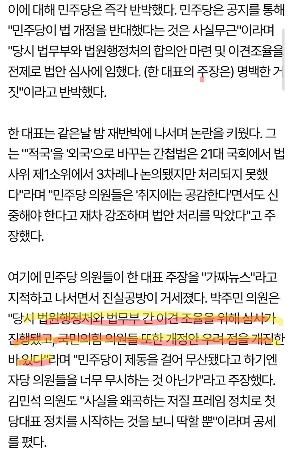 '민주당이 간첩죄 개정 막았다?'…한동훈 주장 '팩트체크'해 보니 | 인스티즈