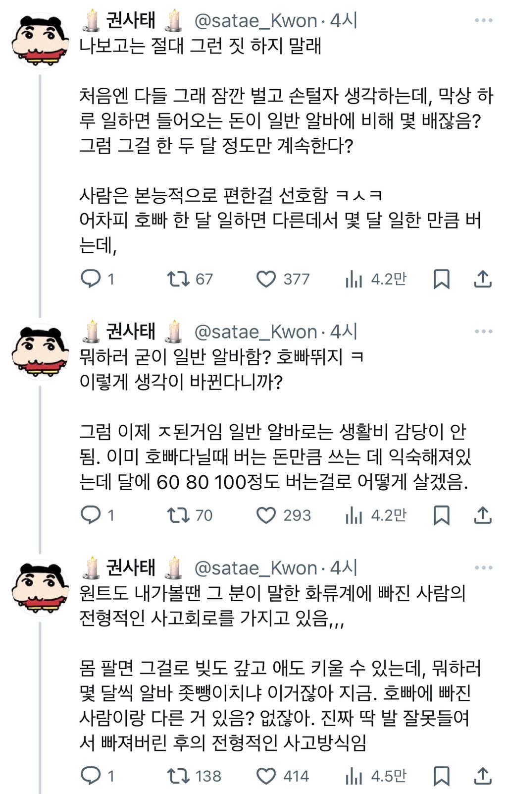 몸팔 의지로 고깃집 쿠팡 뛰라는 애들아 니네는 삶이 정말 간단하니?twt | 인스티즈