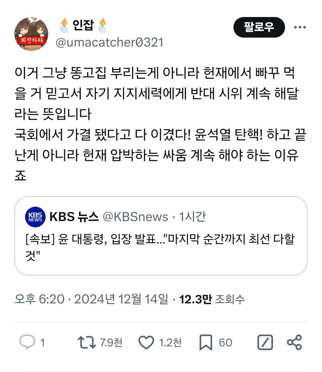 이거 그냥 똥고집 부리는게 아니라 헌재에서 빠꾸 먹을 거 믿고서 | 인스티즈