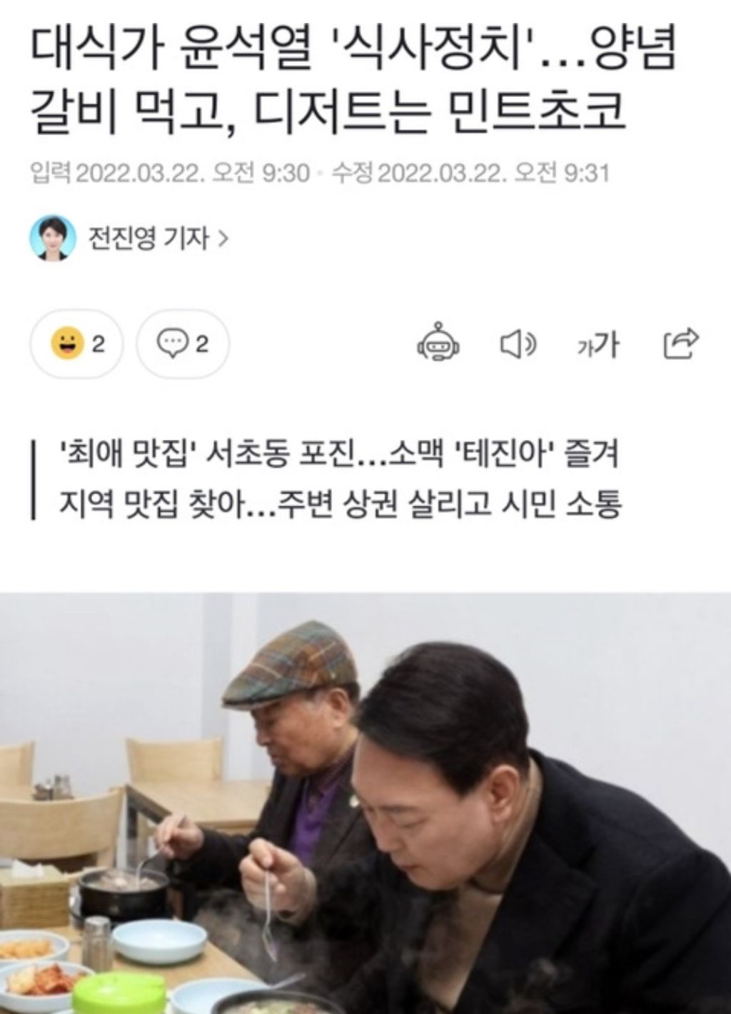 는사진밖에 없어서 '식사정치'타령하던 윤석열 | 인스티즈