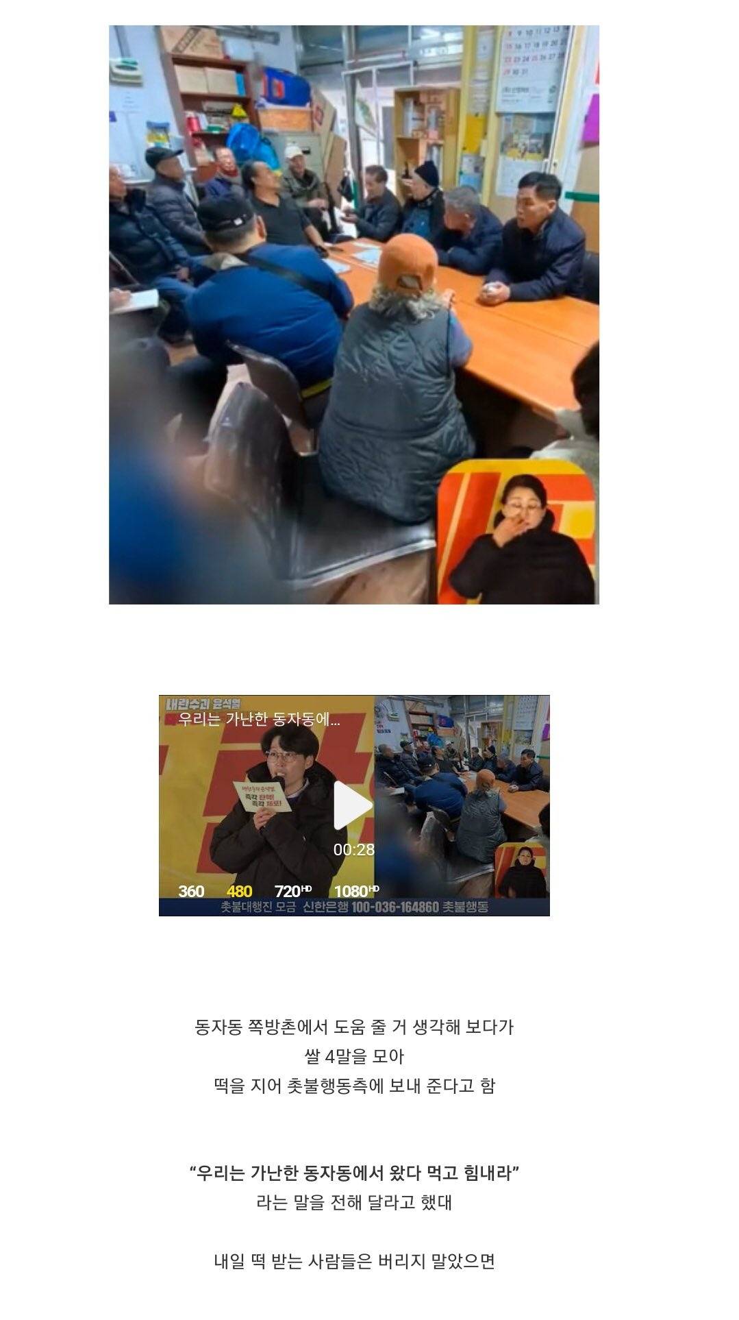 "우리는 가난한 동자동에서 왔다. 먹고 힘내라” 동자동 쪽방촌 주민들 | 인스티즈