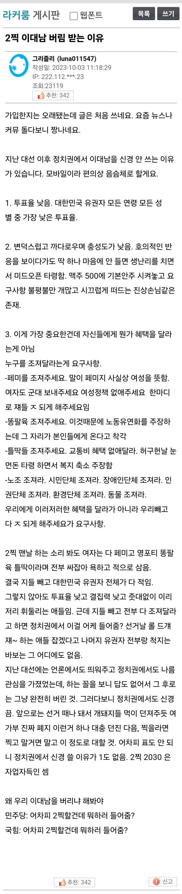 이씹남 정치권에서 버리는 카드인 이유 | 인스티즈