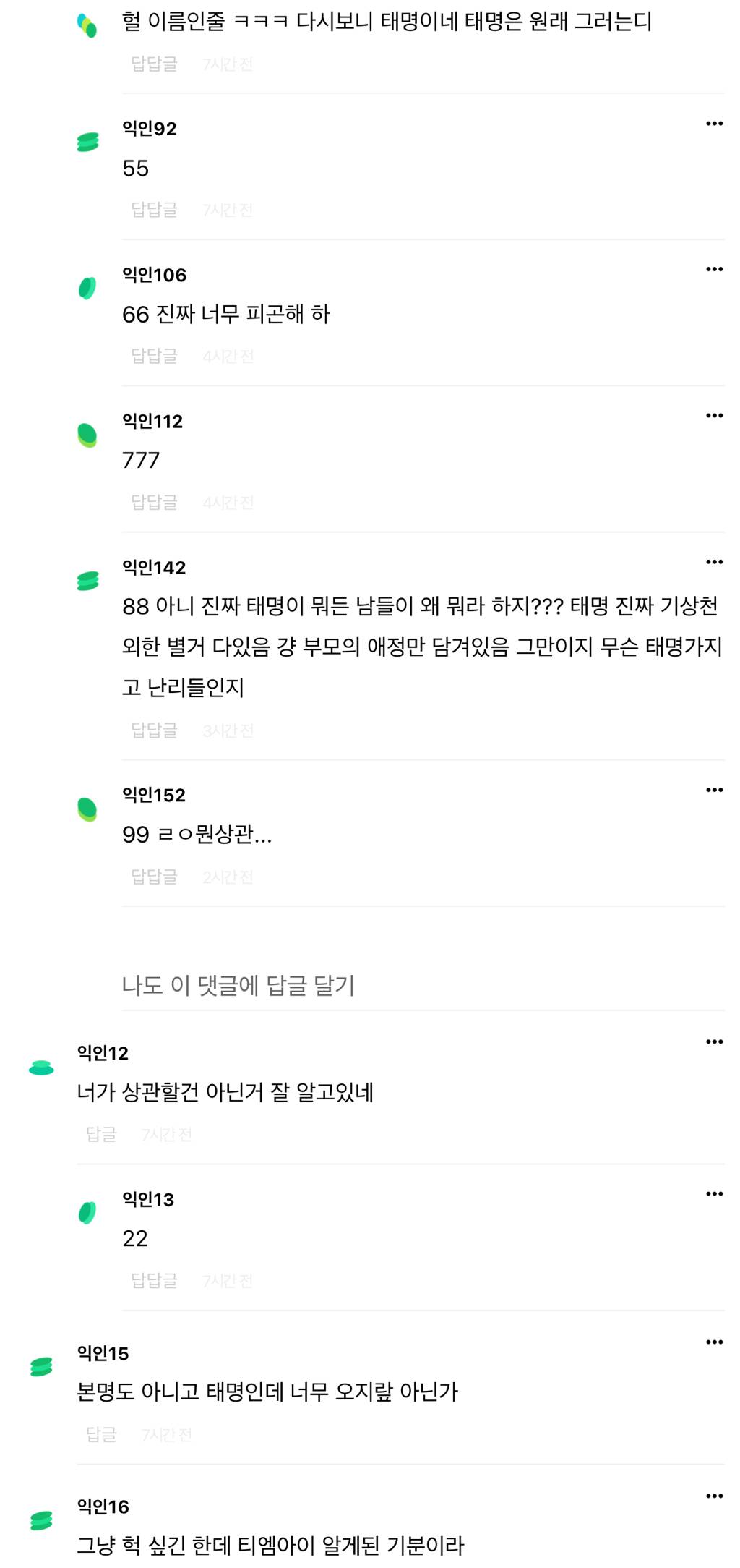 애 태명을 호텔 이름으류 하네.. | 인스티즈