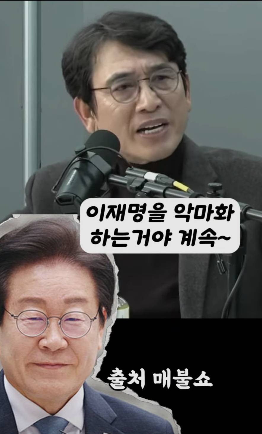 유시민, 곧 이재명에게 언론의 집중공격이 시작 | 인스티즈