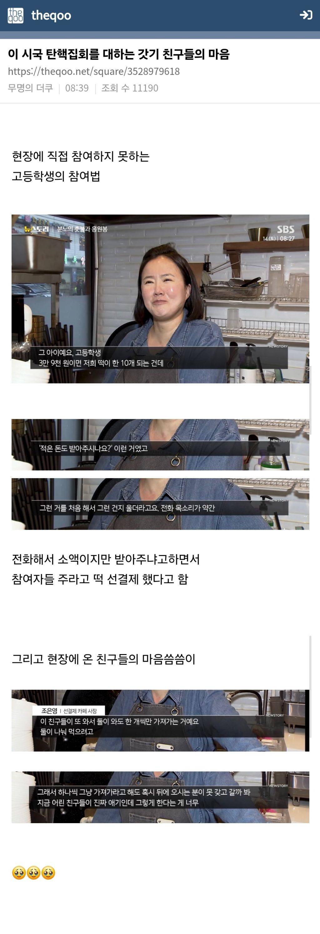 이 시국 탄핵집회를 대하는 갓기 친구들의 마음 | 인스티즈