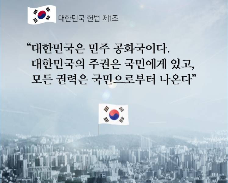 대한민국은 민주공화국이다.jpg | 인스티즈