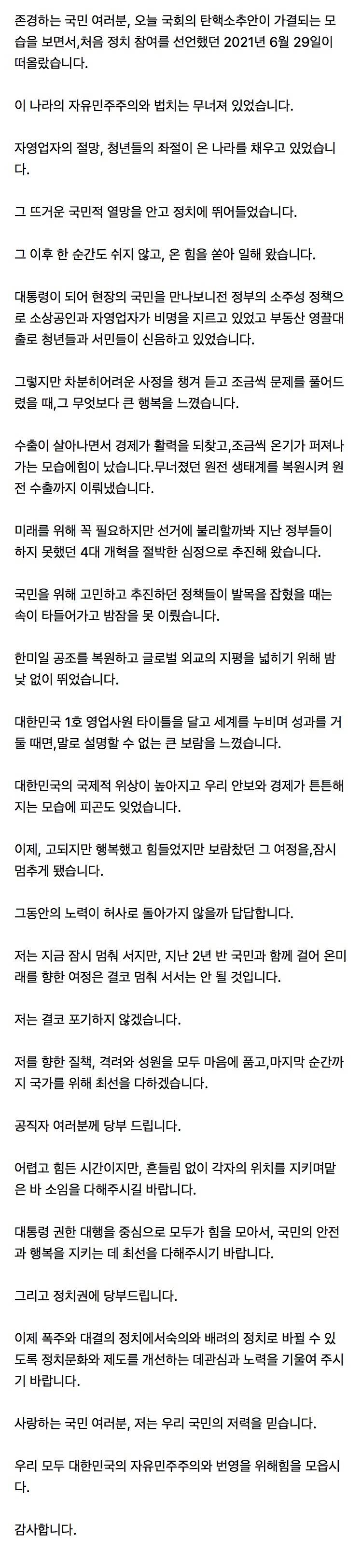 [전문] 윤석열 입장문 | 인스티즈