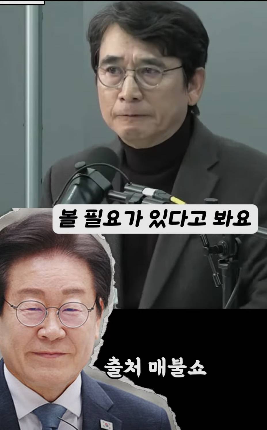 유시민, 곧 이재명에게 언론의 집중공격이 시작 | 인스티즈