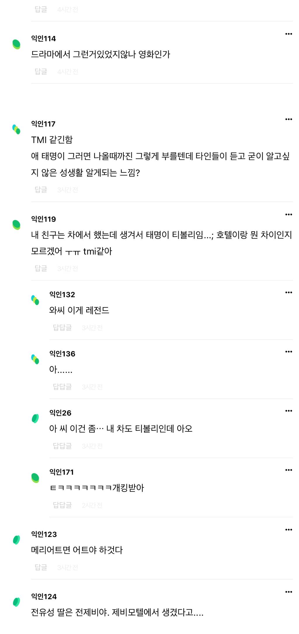 애 태명을 호텔 이름으류 하네.. | 인스티즈