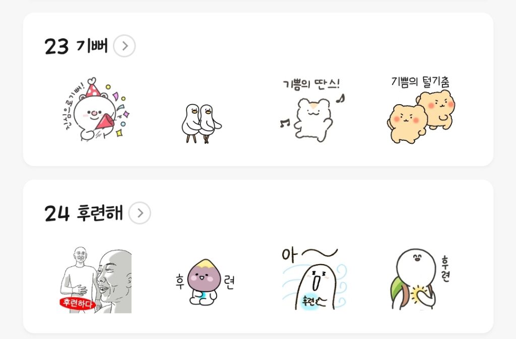 5시 13분 기준 카카오이모티콘 플러스 키워드 순위 | 인스티즈