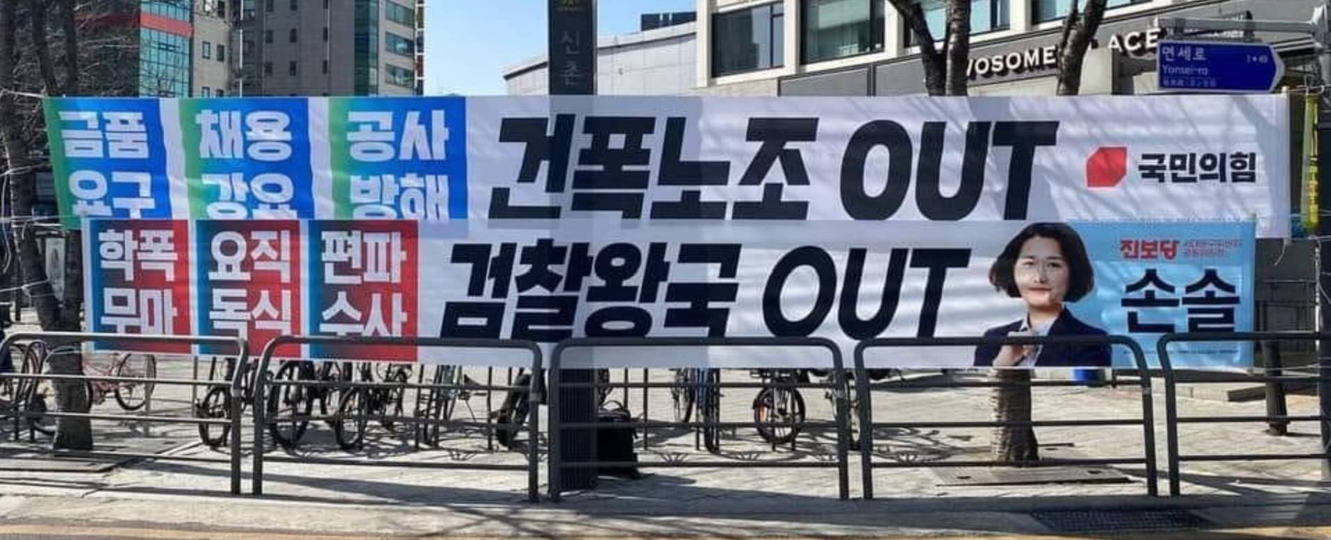 한명만 패는 진보당 현수막 예고편 올라옴 | 인스티즈