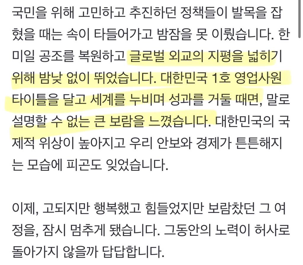 "대한민국 1호 영업사원”?…윤석열, 탄핵안 가결되자마자 자화자찬 | 인스티즈