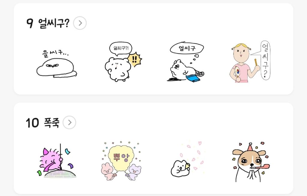 5시 13분 기준 카카오이모티콘 플러스 키워드 순위 | 인스티즈