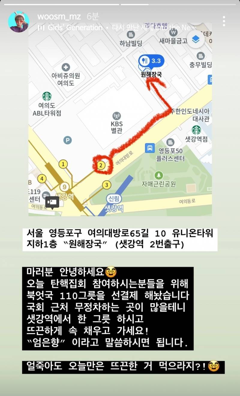 해장국 선결제 인스스 올라온 엄은향 (얼죽아도 오늘만은 뜨끈한거 먹으라지~?🥸) | 인스티즈
