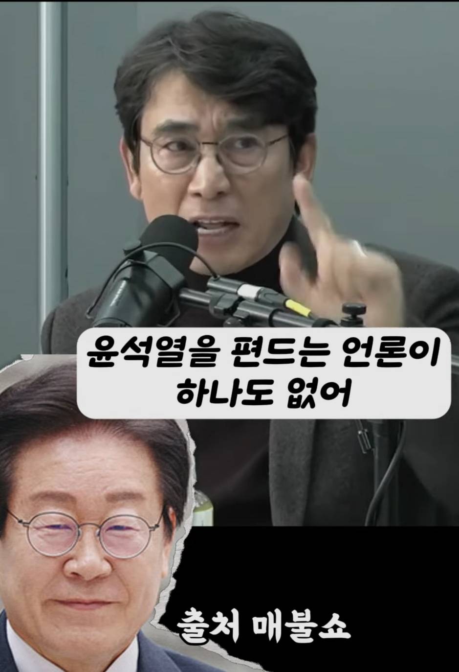 유시민, 곧 이재명에게 언론의 집중공격이 시작 | 인스티즈