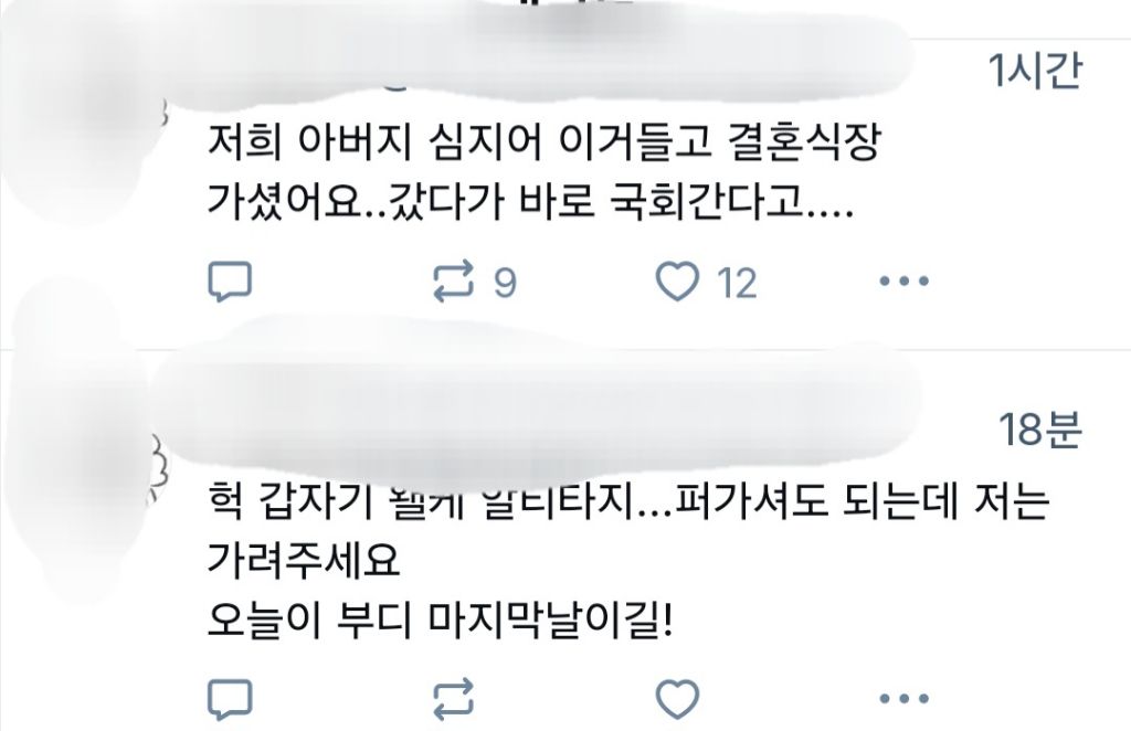 응원봉과 무언가(?)와 타협하시고 결혼식장가신 아버지 | 인스티즈