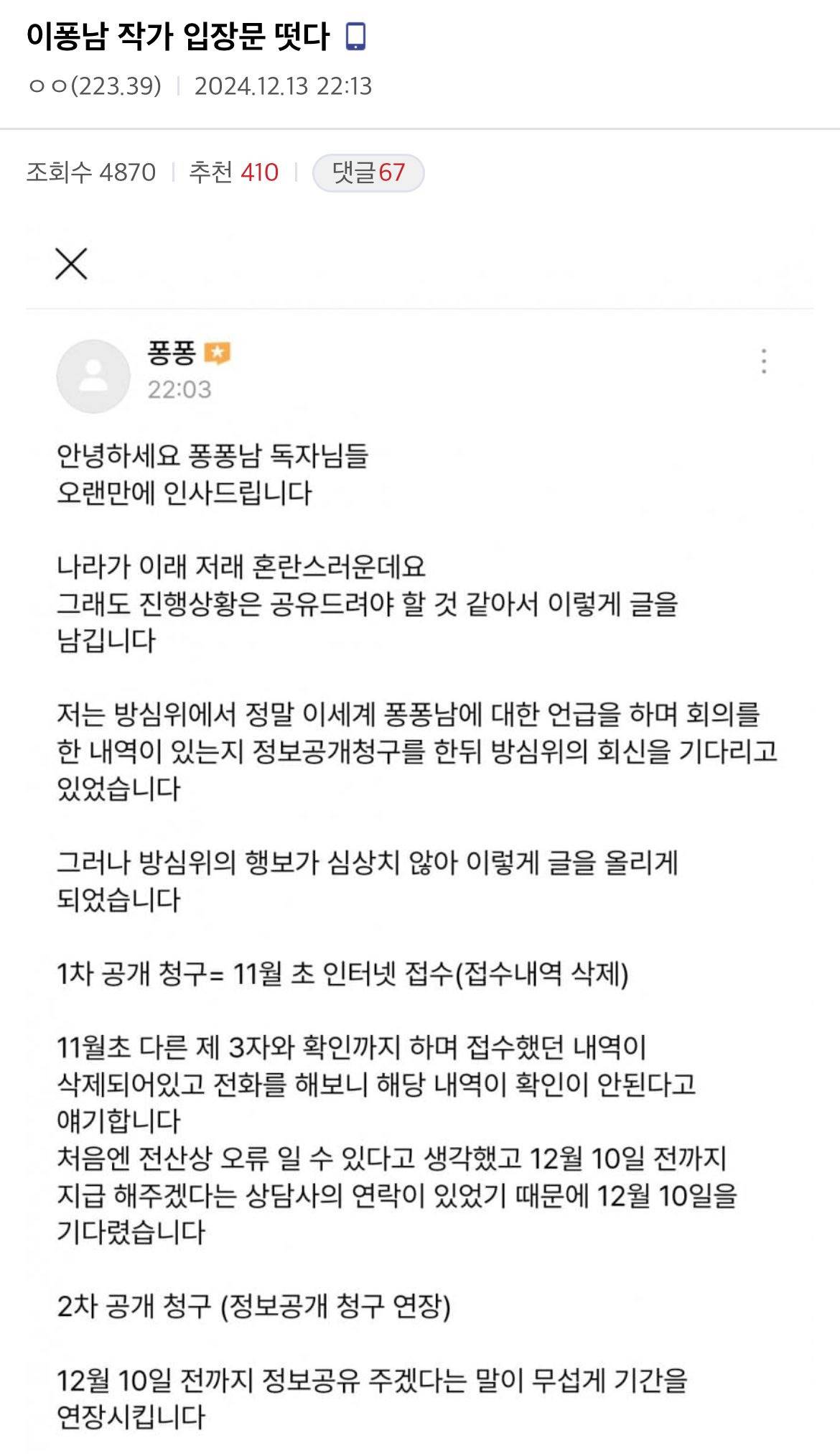 이세계 작가 입장문과 트위터 반응 | 인스티즈