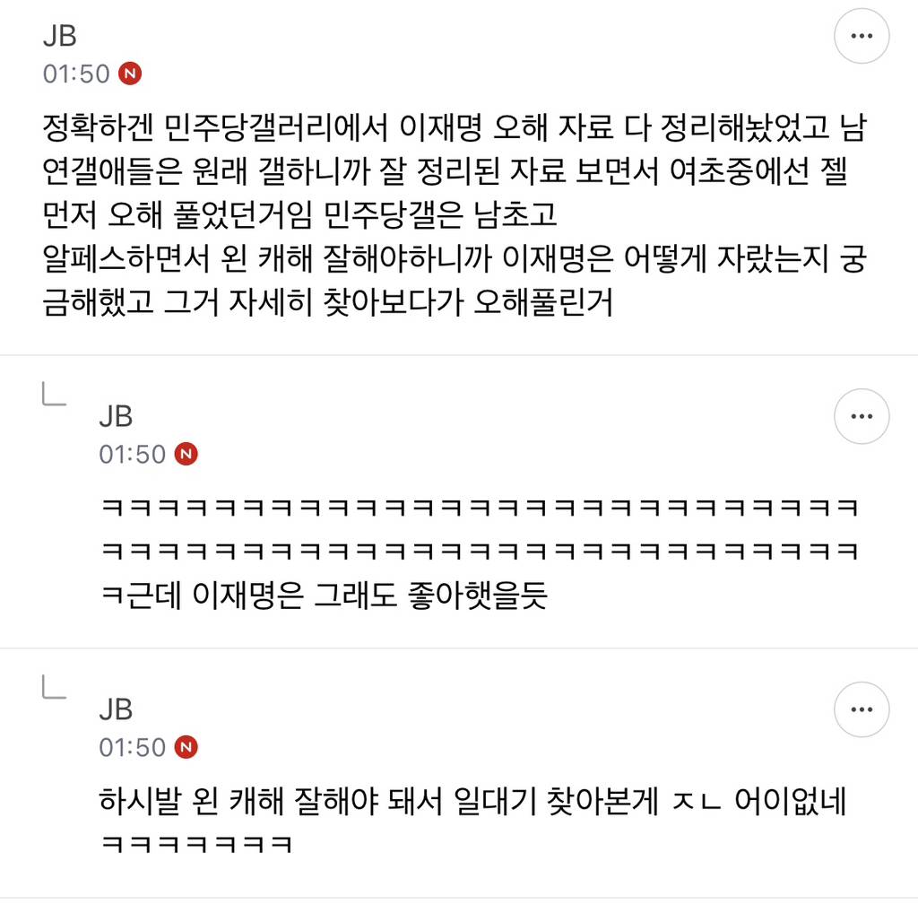 이재명 악마화 풀린 이유 왼 캐해 잘하려다 풀린거래 | 인스티즈