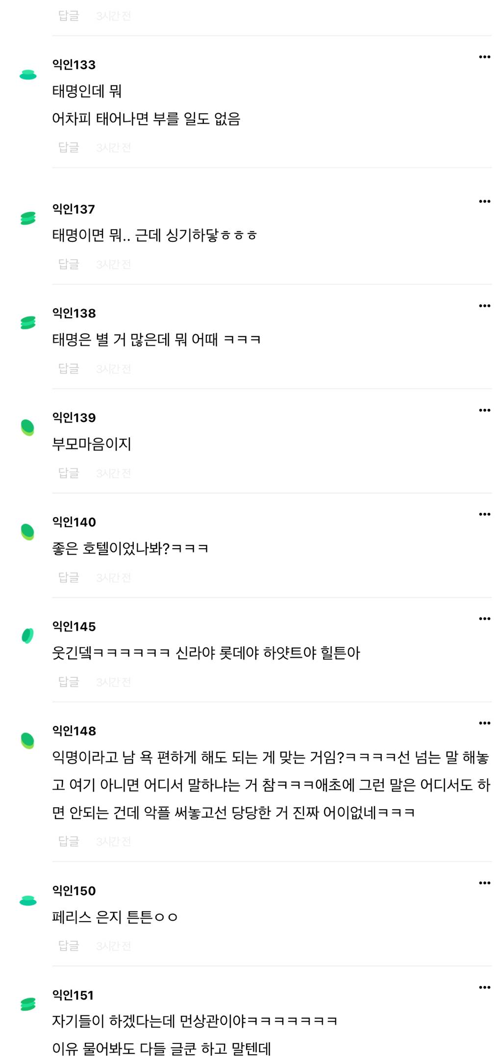 애 태명을 호텔 이름으류 하네.. | 인스티즈