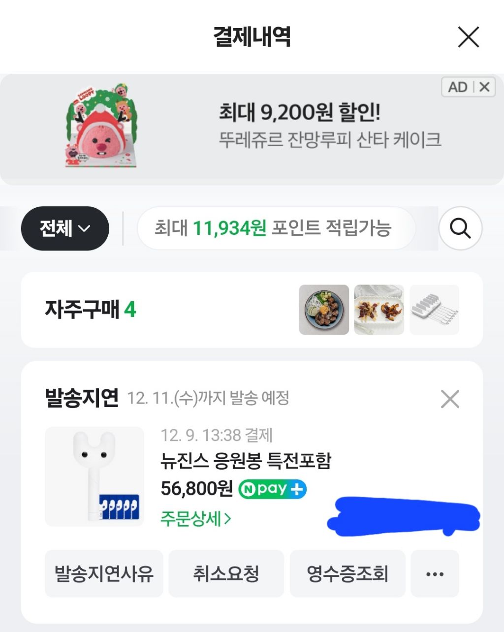 뉴진스 응원봉 발송 지연 사유 | 인스티즈