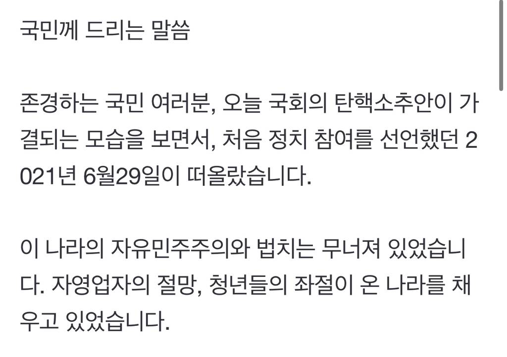 "대한민국 1호 영업사원”?…윤석열, 탄핵안 가결되자마자 자화자찬 | 인스티즈