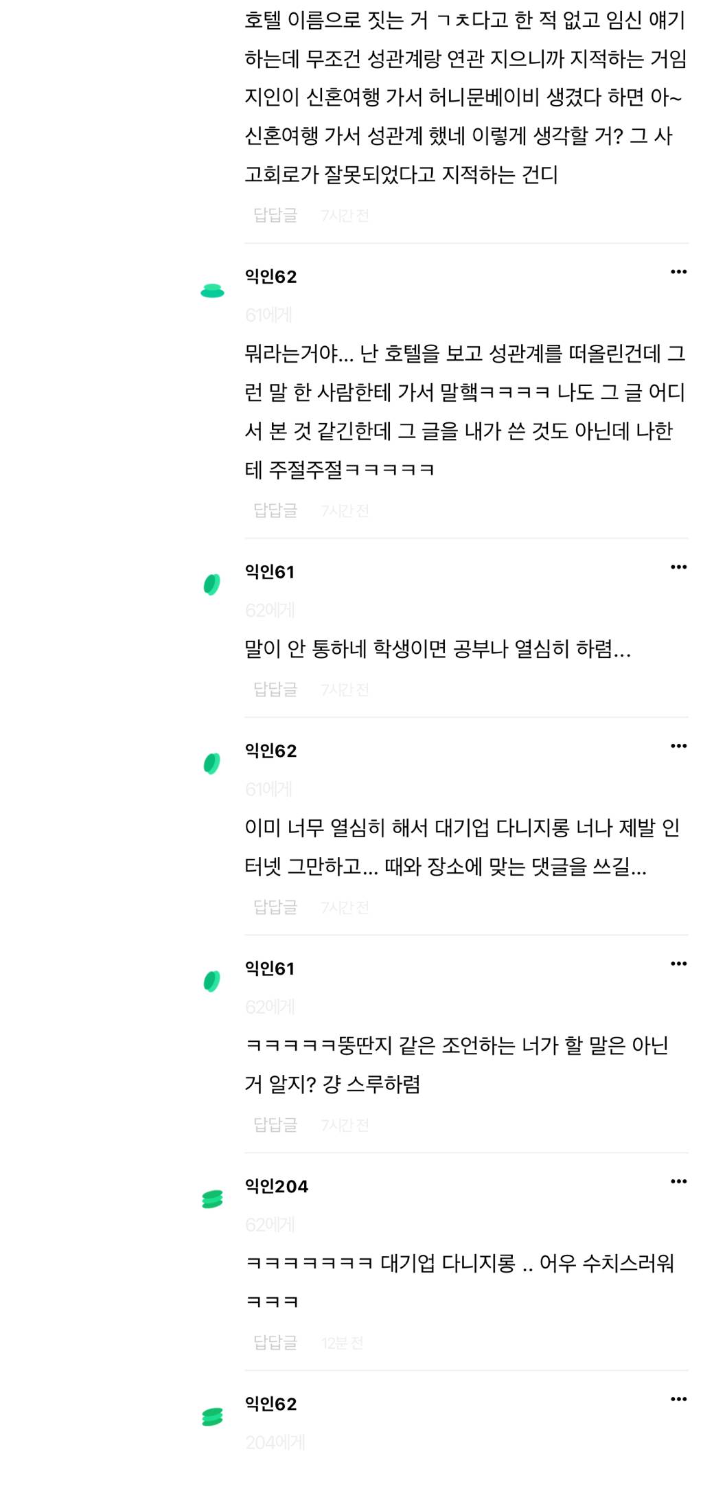 애 태명을 호텔 이름으류 하네.. | 인스티즈