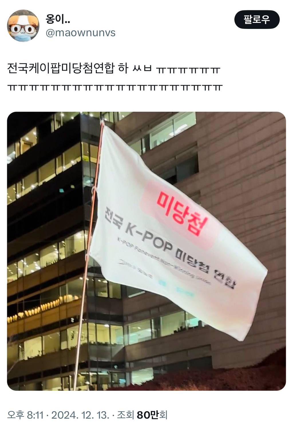 돌팬이면 눈물나는 깃발.twt | 인스티즈