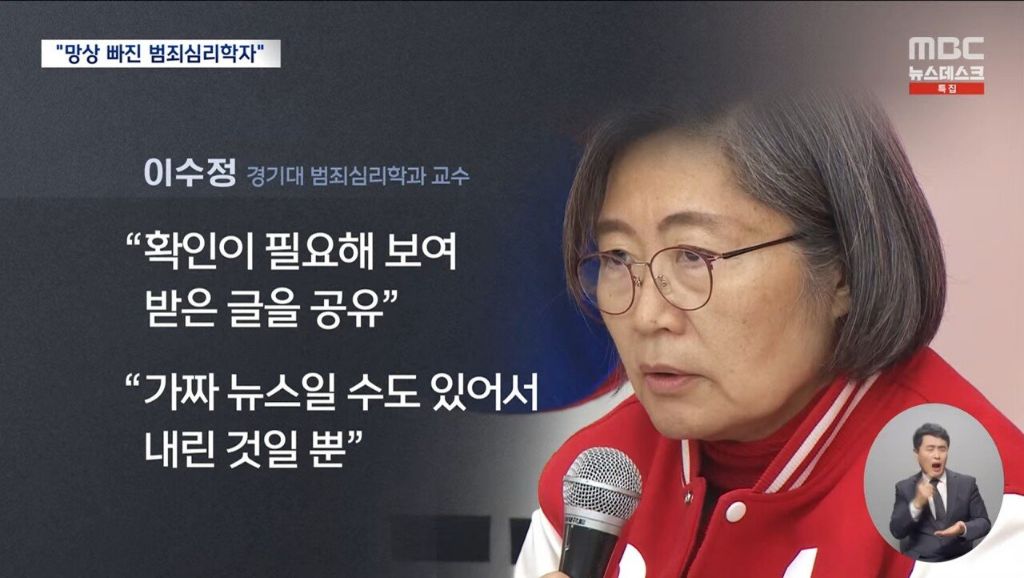 범죄심리학자 이수정이 페이스북 글을 내린 이유 | 인스티즈