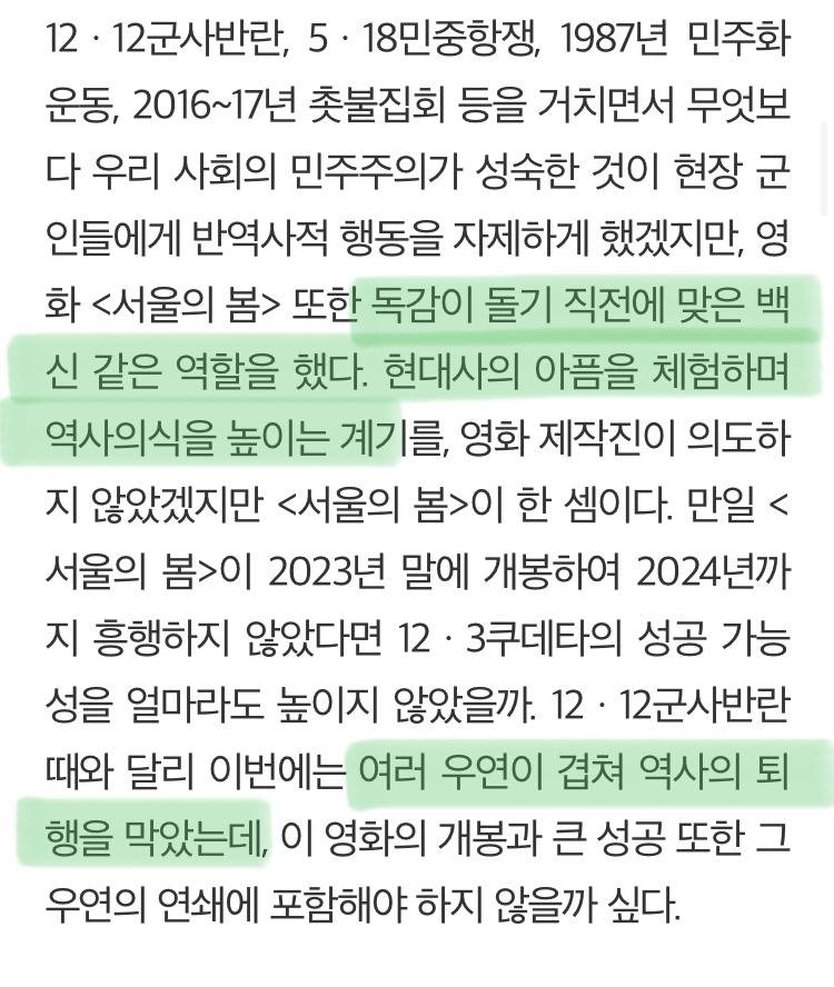 이번 계엄 사태때 1020 세대에게 꽤 영향을 끼쳤다는 분석이 나오는것 | 인스티즈