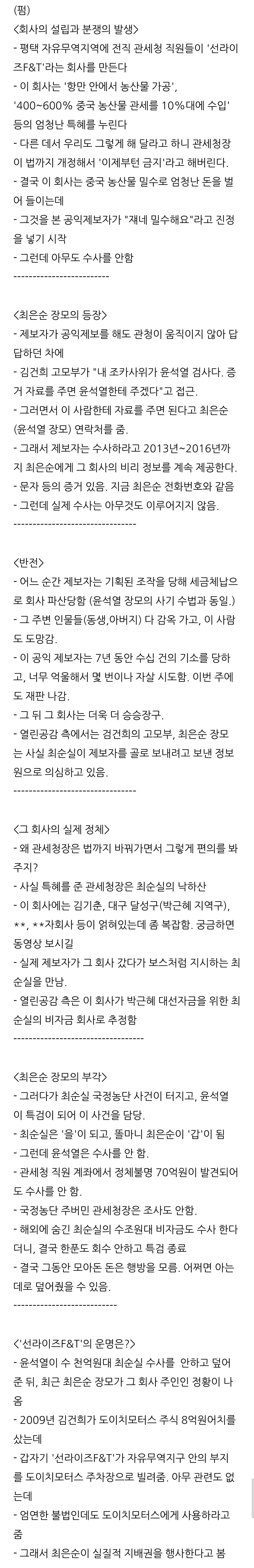 양재택 전 검사(윤석열 선배&김건희 첩시절 상대) 모친 인터뷰 중 빼앗은 재산 | 인스티즈